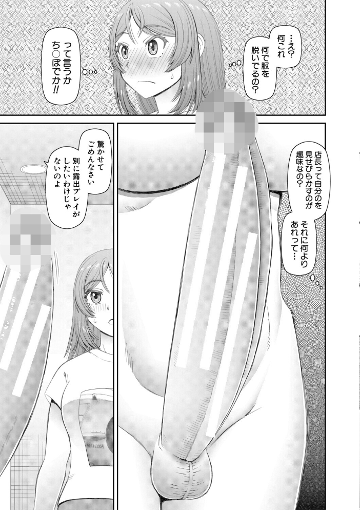 【エロ漫画】 ふたなり娘とやれる店【1話立ち読み付き】 樺島あきら MUJIN編集部 サンプル画像
