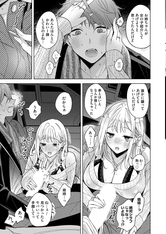 【エロ漫画】 冬晴〜酔いどれギャル姉にはお見通し〜  君ねこ 近 サンプル画像