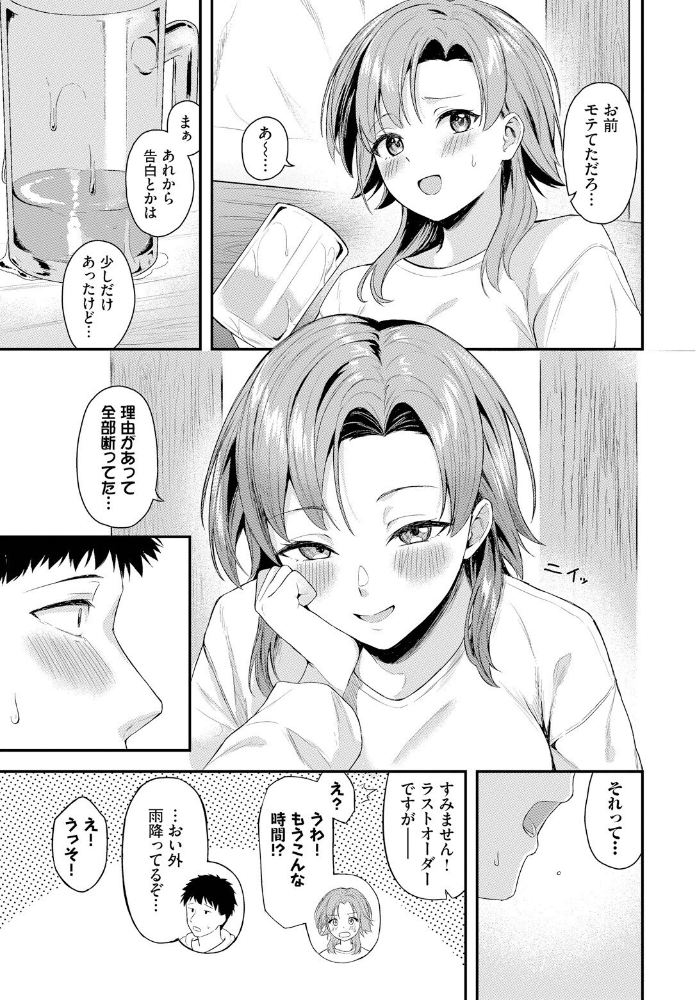 【エロ漫画】 もういちど 箱れぇま コミックバベル編集部 サンプル画像