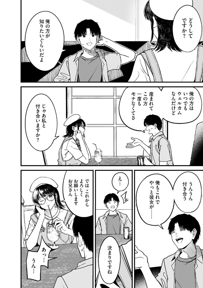【エロ漫画】 ないしょゴト【第6話】  乙倉りんご サンプル画像