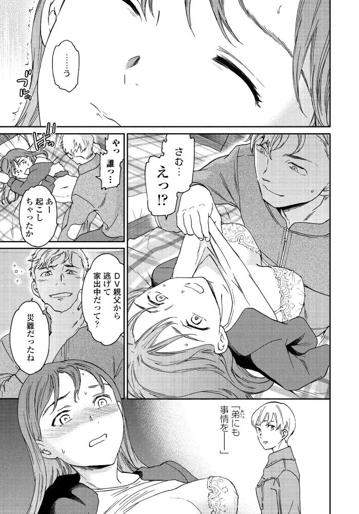 【エロ漫画】 STRAY  Cuvie サンプル画像