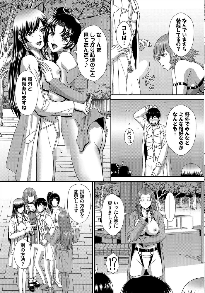 【エロ漫画】 ヘタレSPYの痴女寮日誌〜こんな女子寮、管理できません〜10話 伴カズヤス 西りょう コミックバベル編集部 サンプル画像