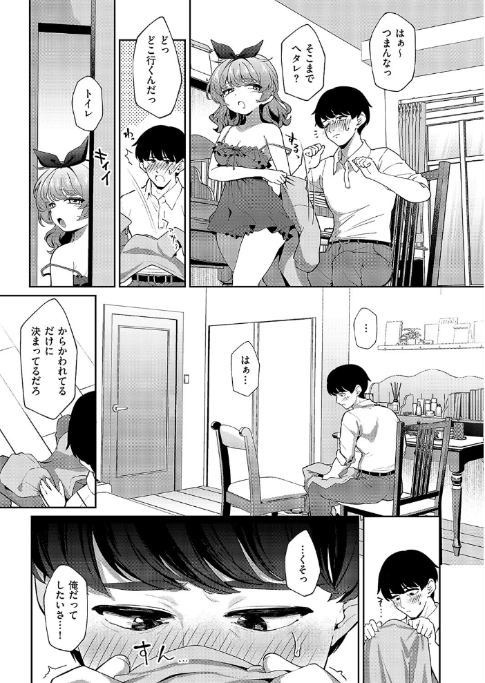【エロ漫画】 きーてる?あまのじゃく ereere サンプル画像