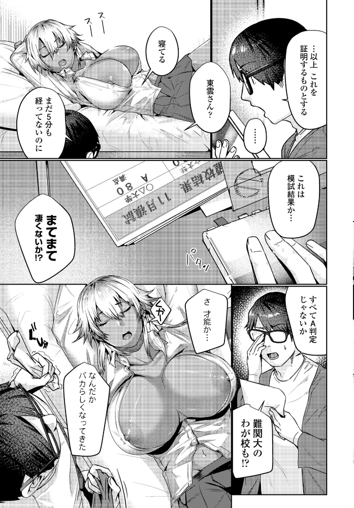 【エロ漫画】 押しが強いJKギャル 村民c サンプル画像