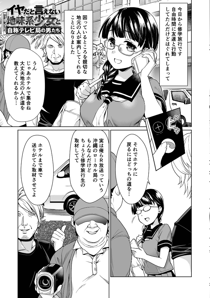 【エロ漫画】 イヤだと言えない地味系少女 -修学旅行編- 【通常版】  安間 サンプル画像