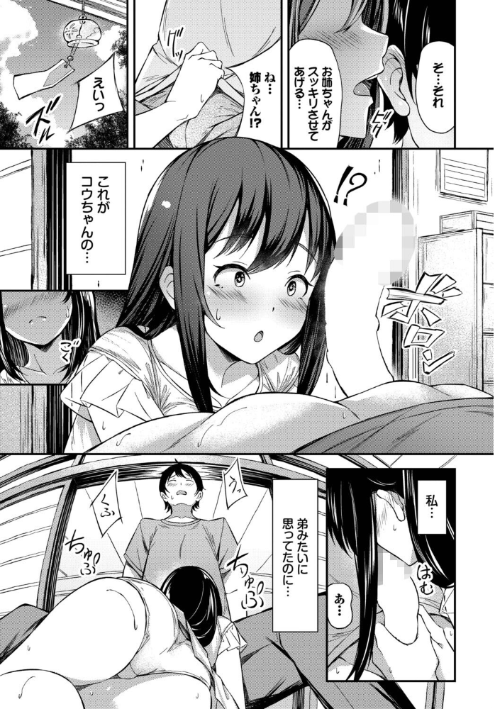 【エロ漫画】 片蔭のふたり 秋津Tombo! コミックバベル編集部 サンプル画像