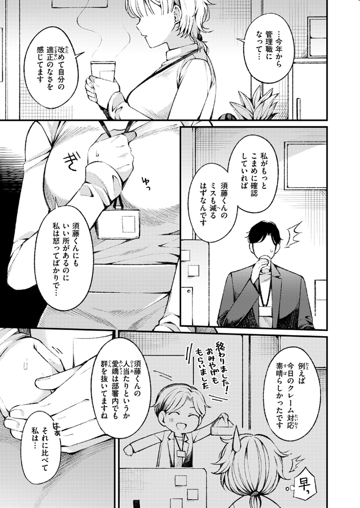 【エロ漫画】 立川さんはよしよしされたい 春待うろ サンプル画像