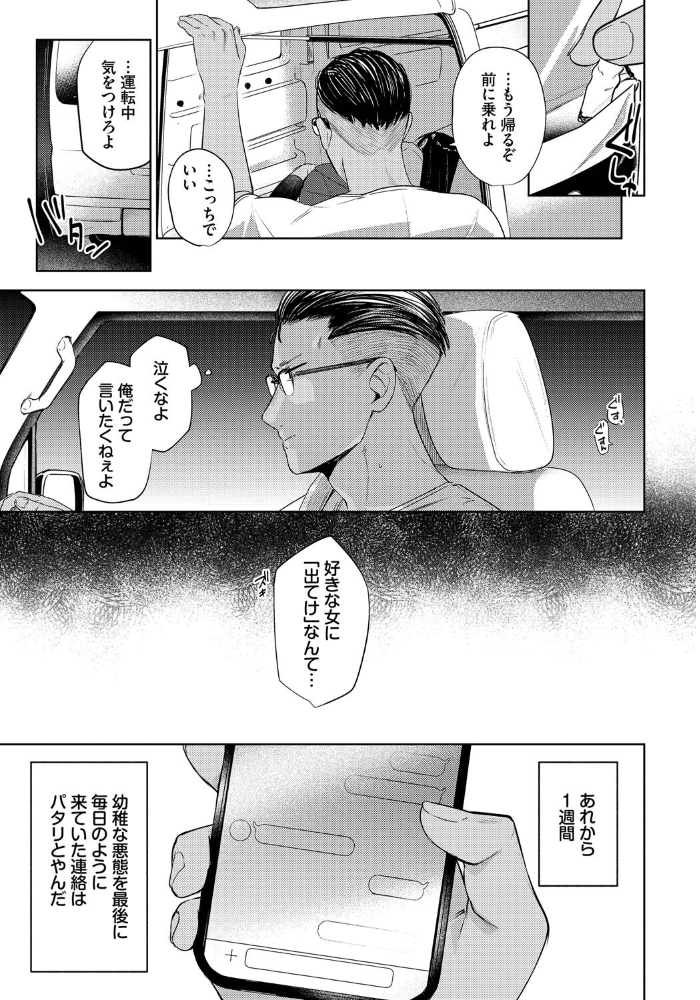 【エロ漫画】 ラストサマー 蟻吉げん コミックバベル編集部 サンプル画像