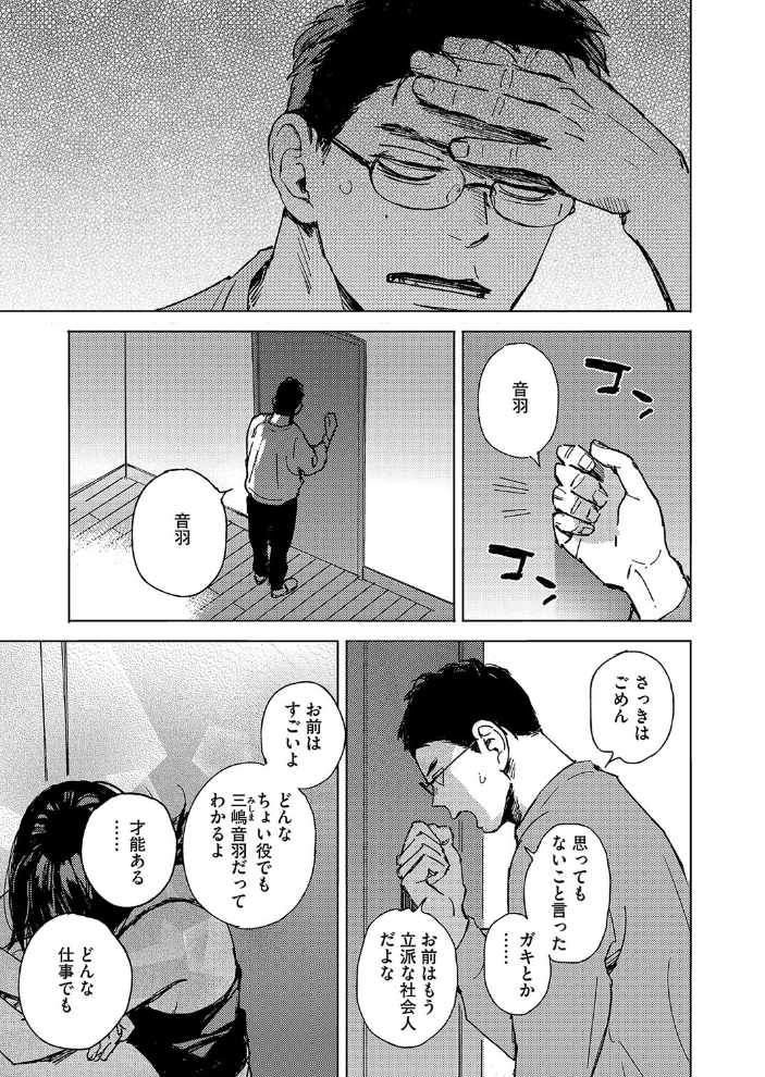 【エロ漫画】 セリフじゃなくて、好き。 森万平 サンプル画像