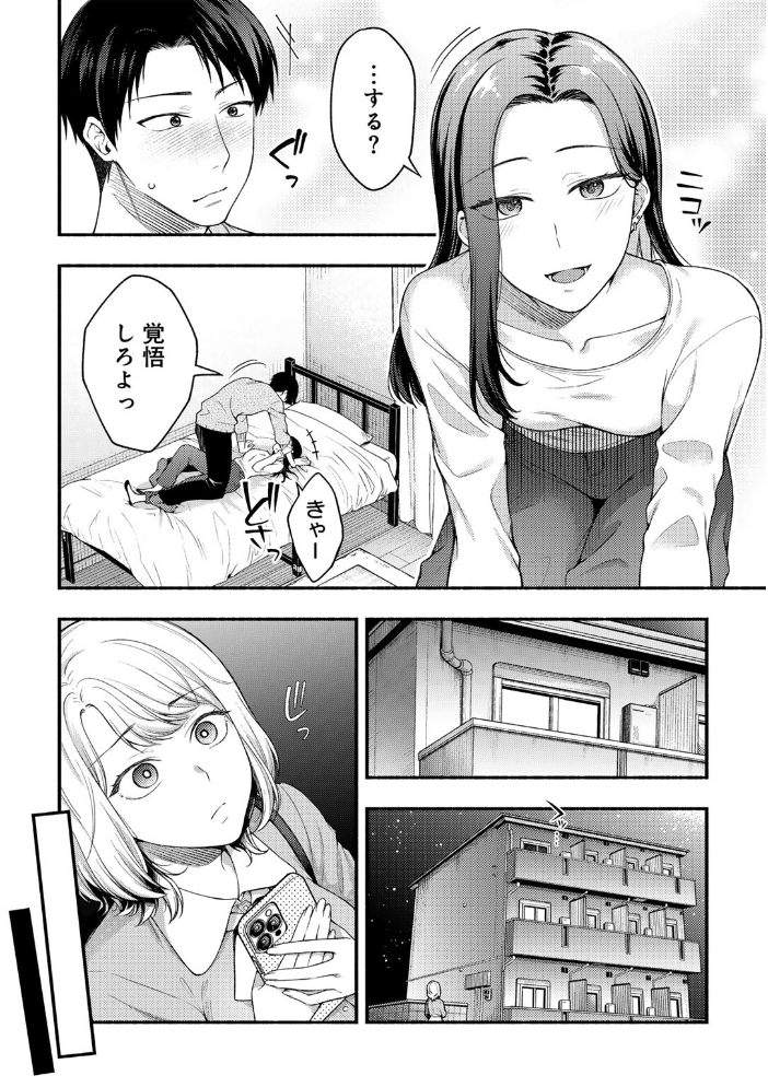【エロ漫画】 彼女の友達と 【単話】  桐野いつき サンプル画像