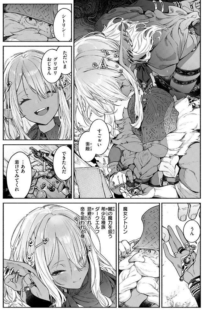 【エロ漫画】 魔女のお気に入り Croriin サンプル画像