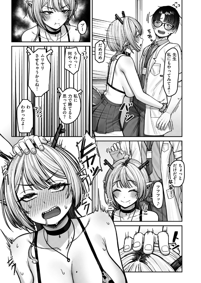 【エロ漫画】 ドラゴンガールは触らせたい！  紅涙 サンプル画像