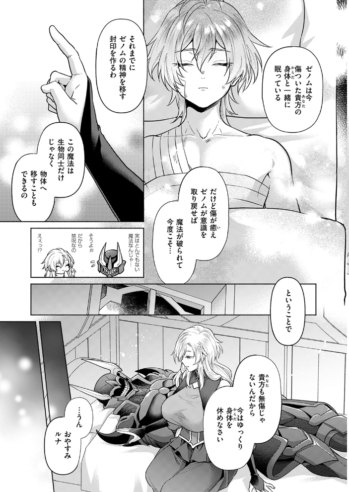 【エロ漫画】 ルナリスさんのヒミツの魔法 椋 サンプル画像