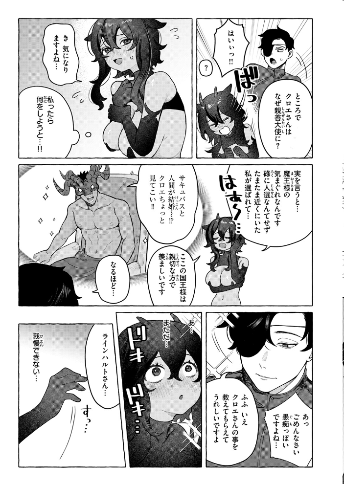 【エロ漫画】 異類性交譚〜バフォメットの場合〜 チロ田ろち サンプル画像