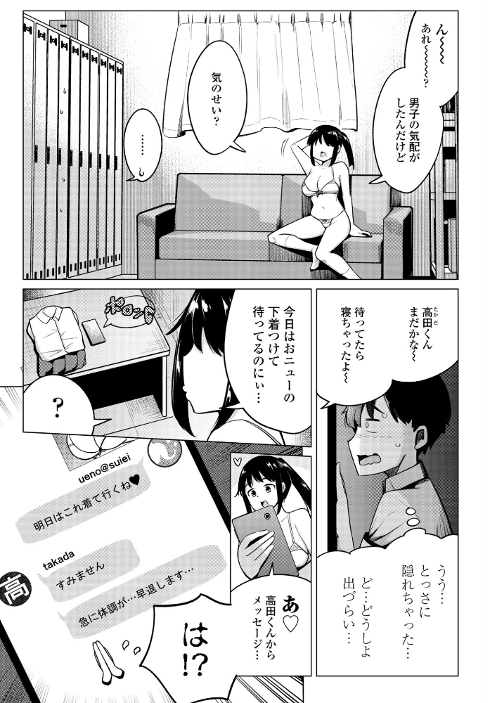 【エロ漫画】 後輩甘やかしハーレムin風紀委員会 第9話 一本杭 サンプル画像