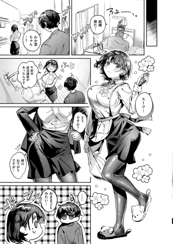 【エロ漫画】 お世話係は元カノの妹 娯禅宙 COMIC快艶編集部 サンプル画像