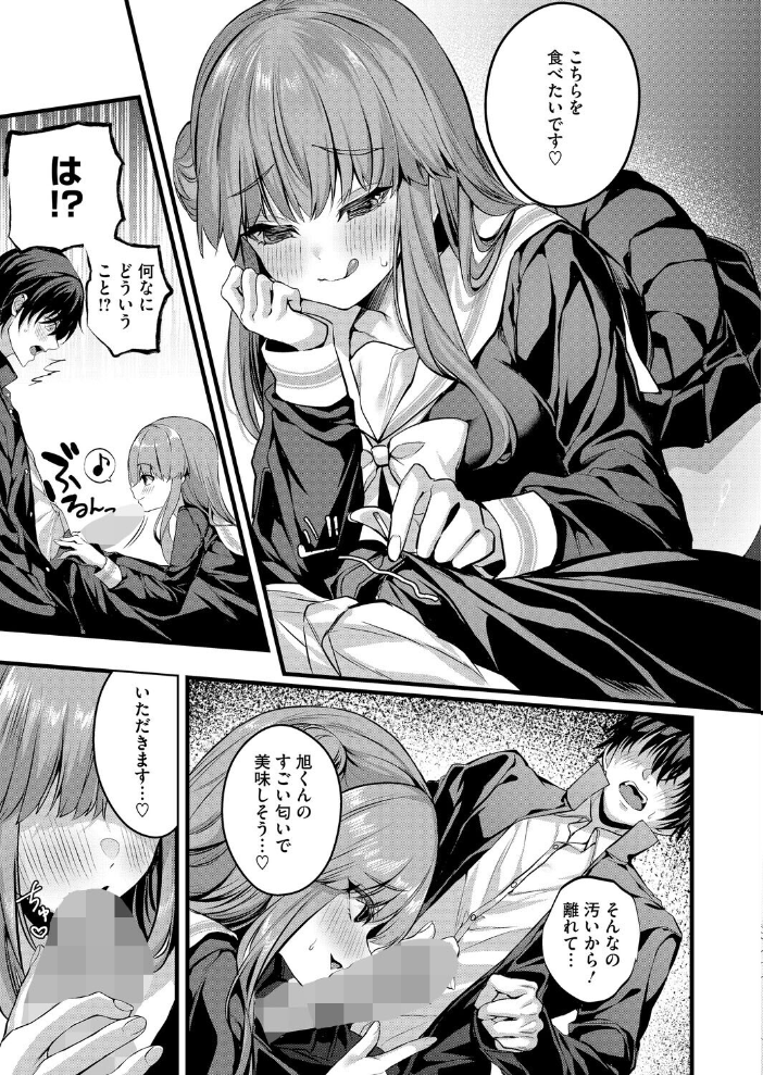 【エロ漫画】 ごういん☆ごーるいん  水白しずく サンプル画像