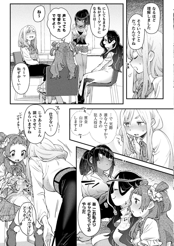 【エロ漫画】 暗闇ドッキリ!中にいるのはだあれ?【単話】 鱧 サンプル画像