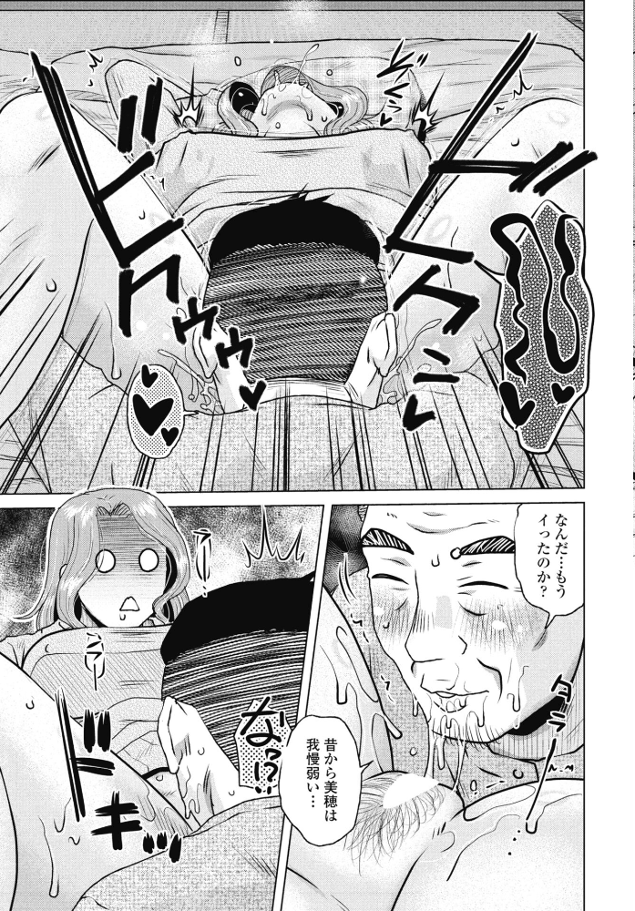 【エロ漫画】 結婚報告 胡桃屋ましみん サンプル画像