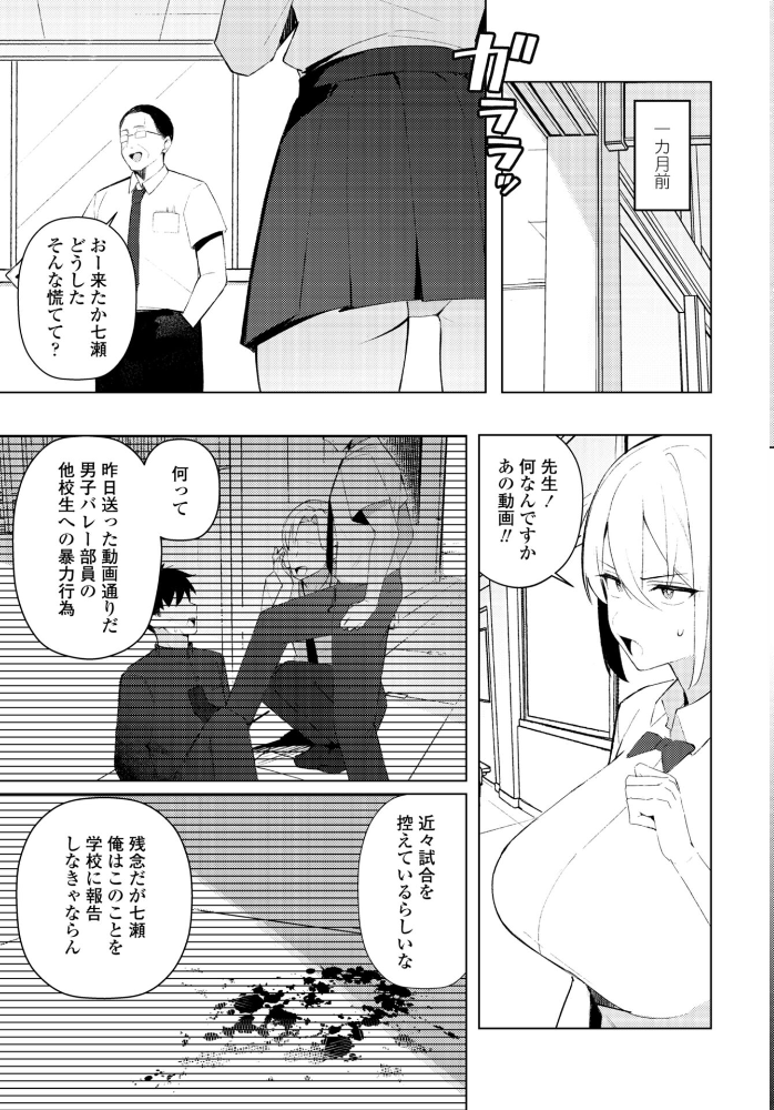 【エロ漫画】 七瀬ちゃんは負けない! めめ工房 サンプル画像