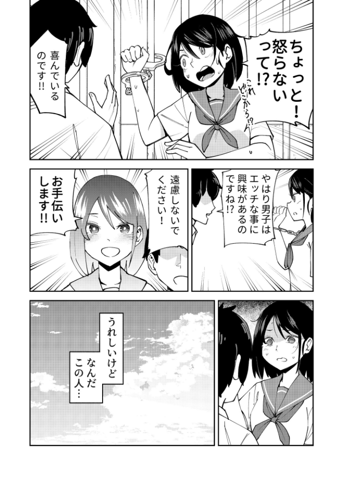 【エロ漫画】 入れ替わっただけなのに(1)【18禁】 レンシー・チウ サンプル画像