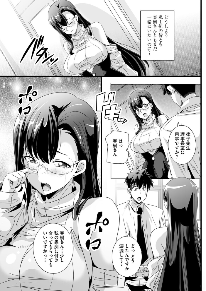 【エロ漫画】 ぱられる☆はぁれむ 〜童貞教師の俺が並行世界で巨乳女子たちにモテまくり！？〜【第6話】  鷲塚翔 サンプル画像