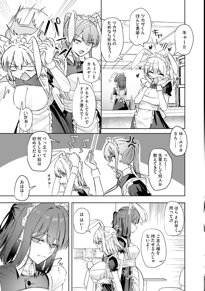 【エロ漫画】 メイド喫茶でバイトを始めたら、推しメイドに竿があってオナホにされちゃった話【第1話】 ダイナマイト珈琲 サンプル画像