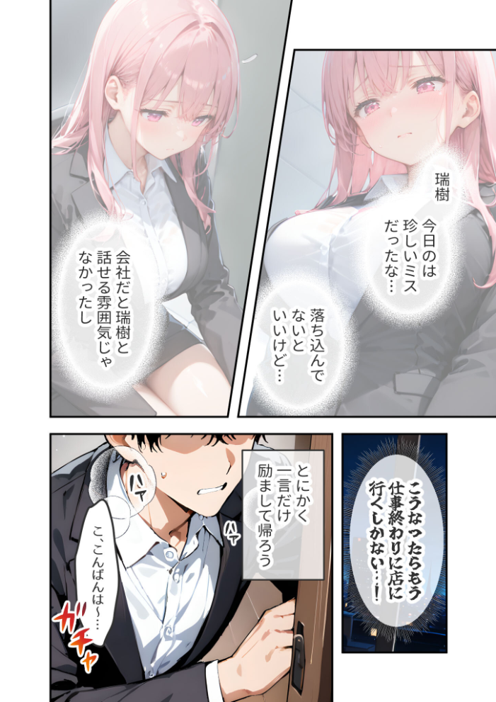 【エロ漫画】 VIP限定 SEXバーへようこそ（12） モザイク版  ラビットフット サンプル画像