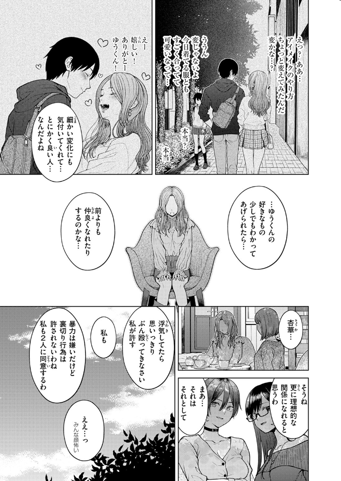 【エロ漫画】 はにかみナイトメア  さくま司 サンプル画像