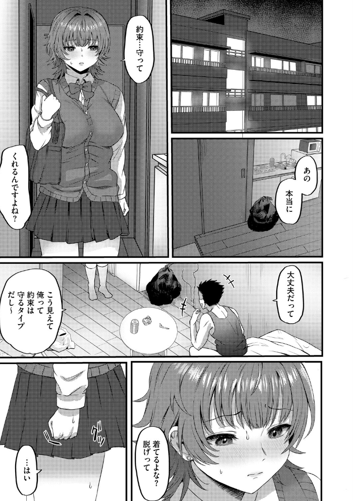 【エロ漫画】 私が裏垢に堕ちた日 シャコぱんち サンプル画像