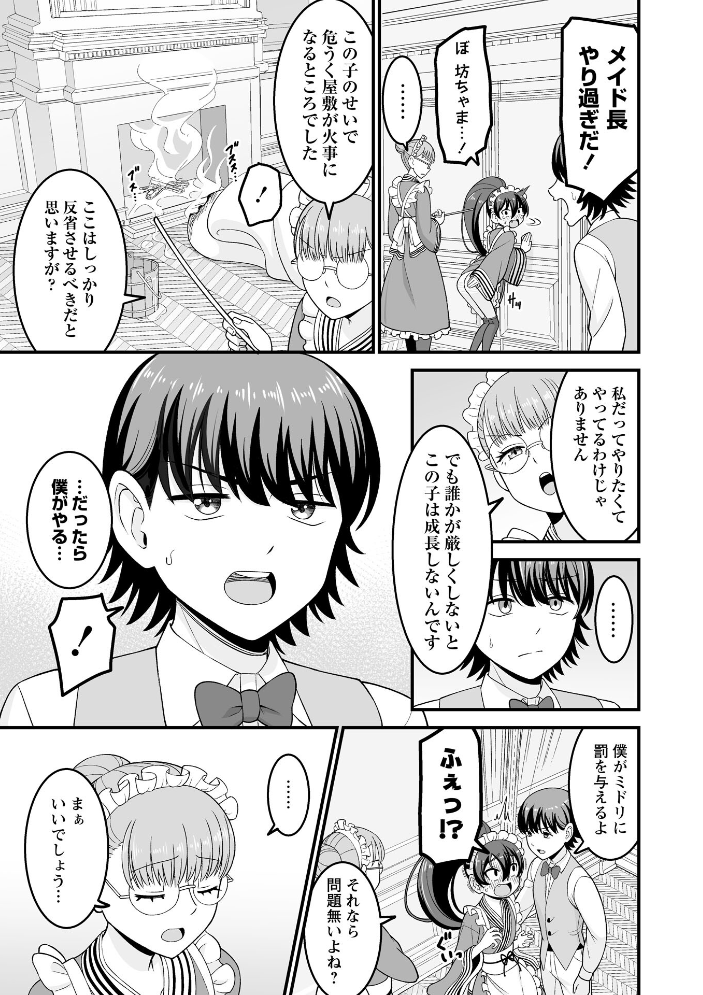 【エロ漫画】 かわいい娘にはおしおきせよ! わたしき サンプル画像