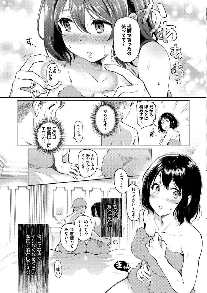 【エロ漫画】 隠れビッチちゃんの日常【デジタル特装版】【FANZA限定版】 宏式 コミックバベル編集部 サンプル画像