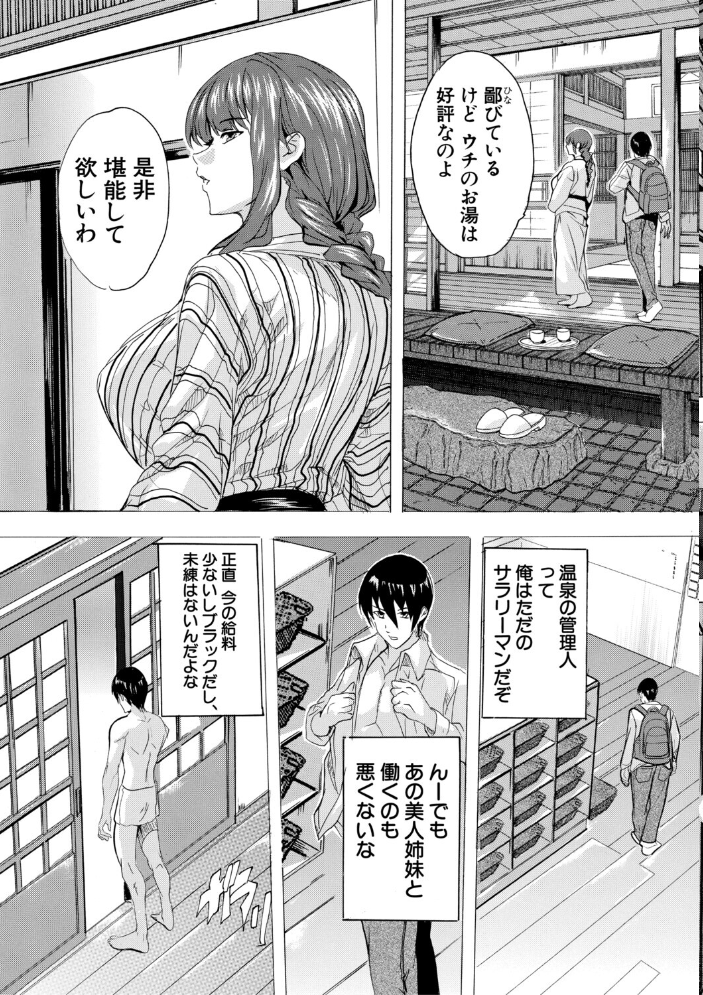 【エロ漫画】 孕ませおっぱい温泉【1話試し読み付き】 奈塚Q弥 MUJIN編集部 サンプル画像