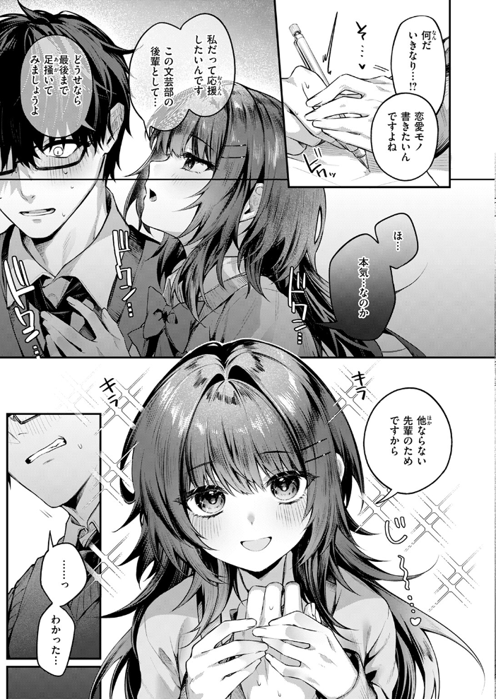 【エロ漫画】 サイレント・インテンション  あまつじ サンプル画像