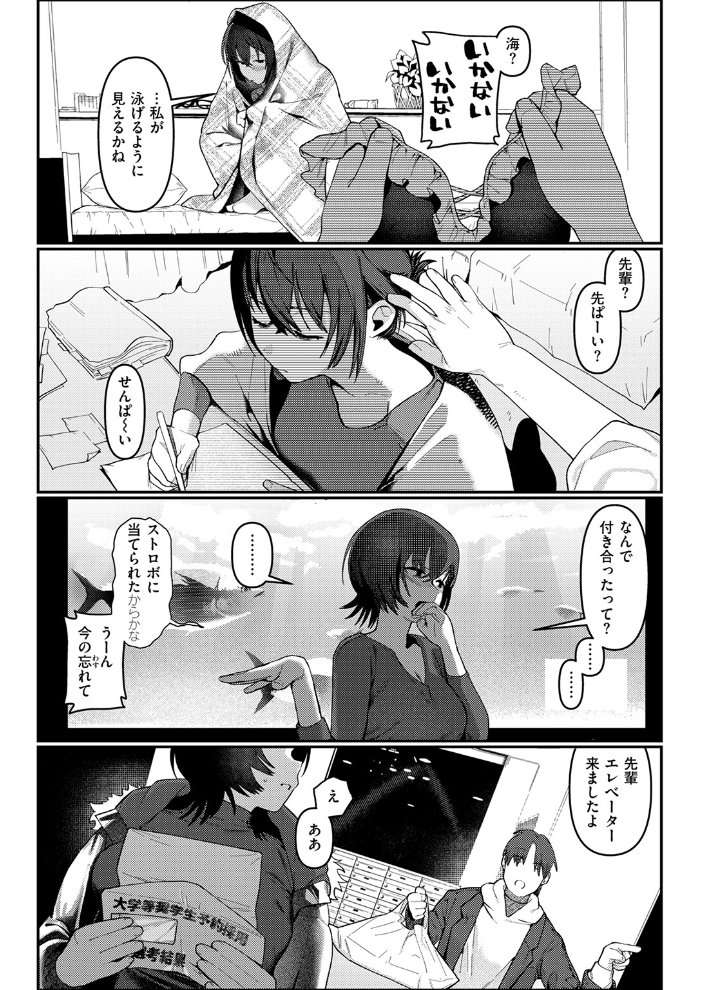 【エロ漫画】 ストロボ・ライター 白日まみれ サンプル画像