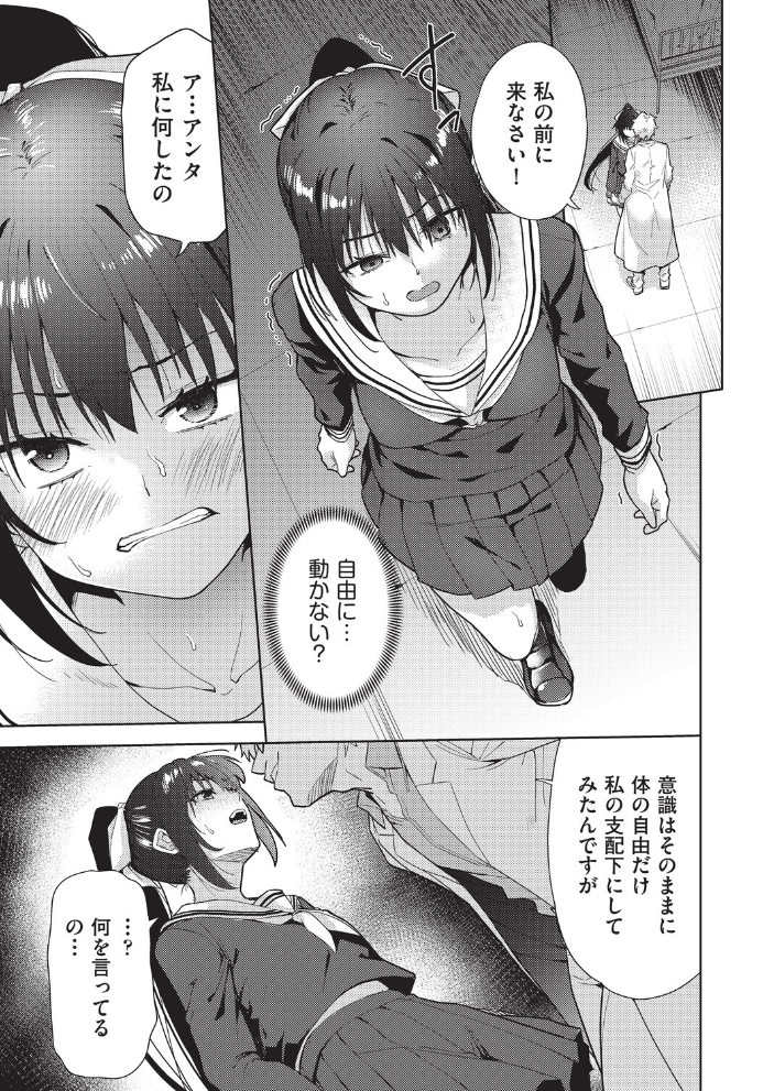 【エロ漫画】 欲望の箱 2話  テツナ サンプル画像