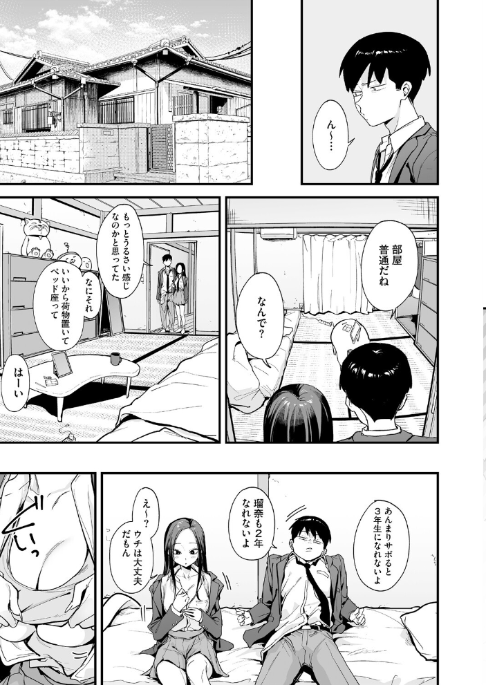 【エロ漫画】 ウチと付き合ってよ! フグタ家 サンプル画像