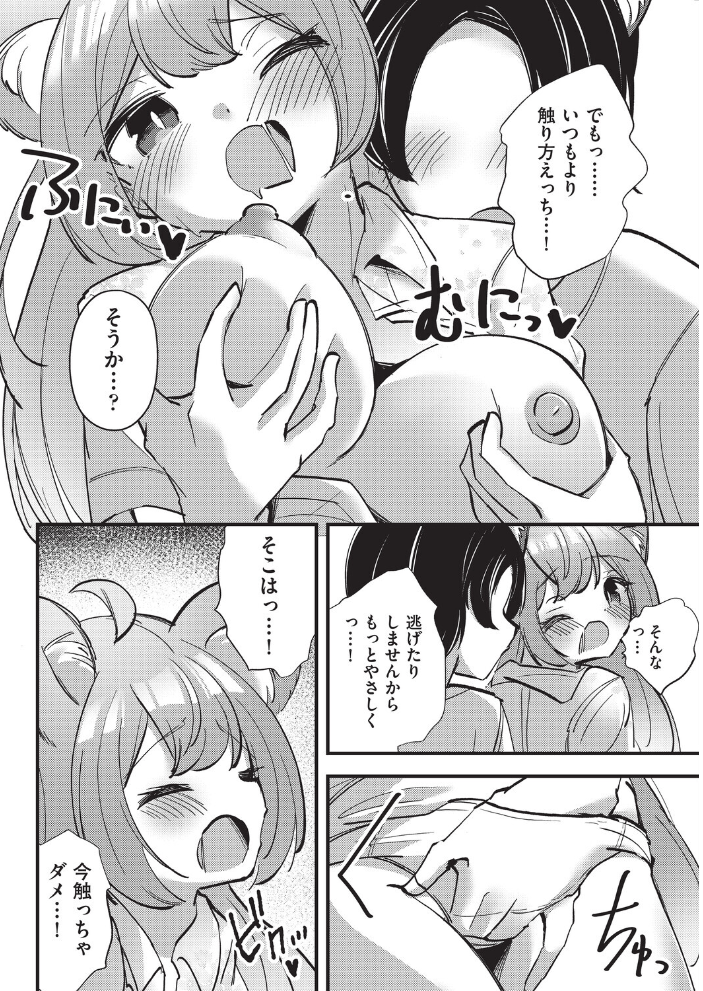 【エロ漫画】 後輩熊ちゃんと真夏のえっち ぷぷねずみ サンプル画像