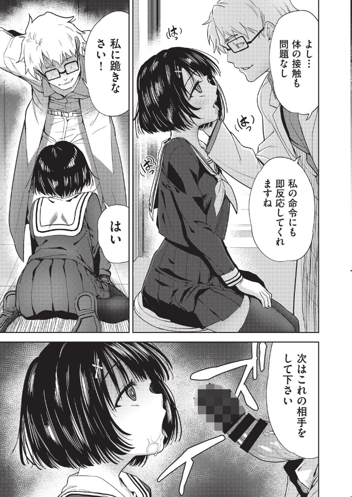 【エロ漫画】 欲望の箱 1話  テツナ サンプル画像