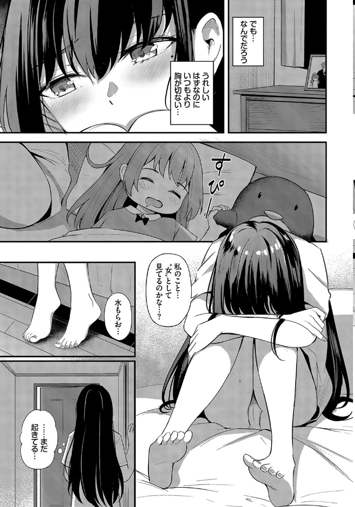 【エロ漫画】 貴方の側に 紺菓 コミックバベル編集部 サンプル画像