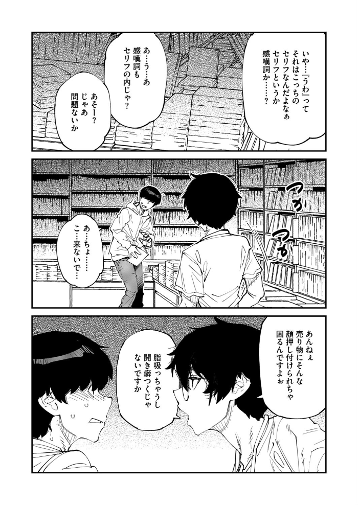 【エロ漫画】 なぜ古本は独特の匂いがするのか 紙魚丸 サンプル画像