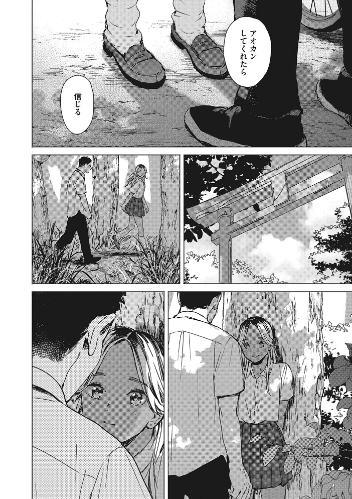 【エロ漫画】 宇宙は二人のために 森万平 サンプル画像