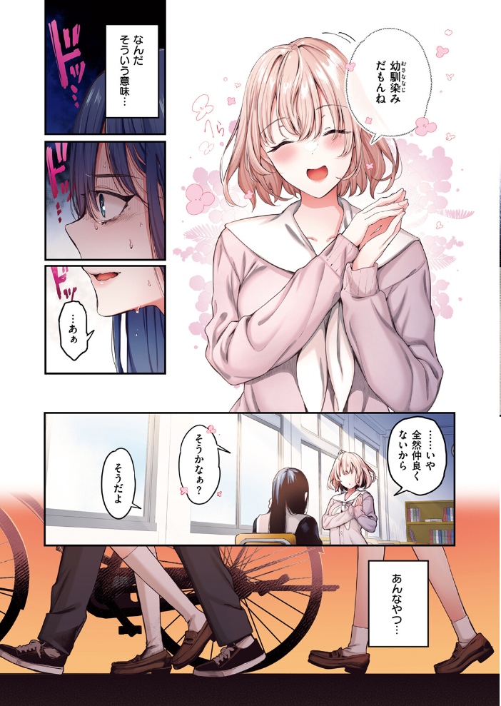 【エロ漫画】 私のきらいな人【フルカラー版】 ぴょん吉 サンプル画像