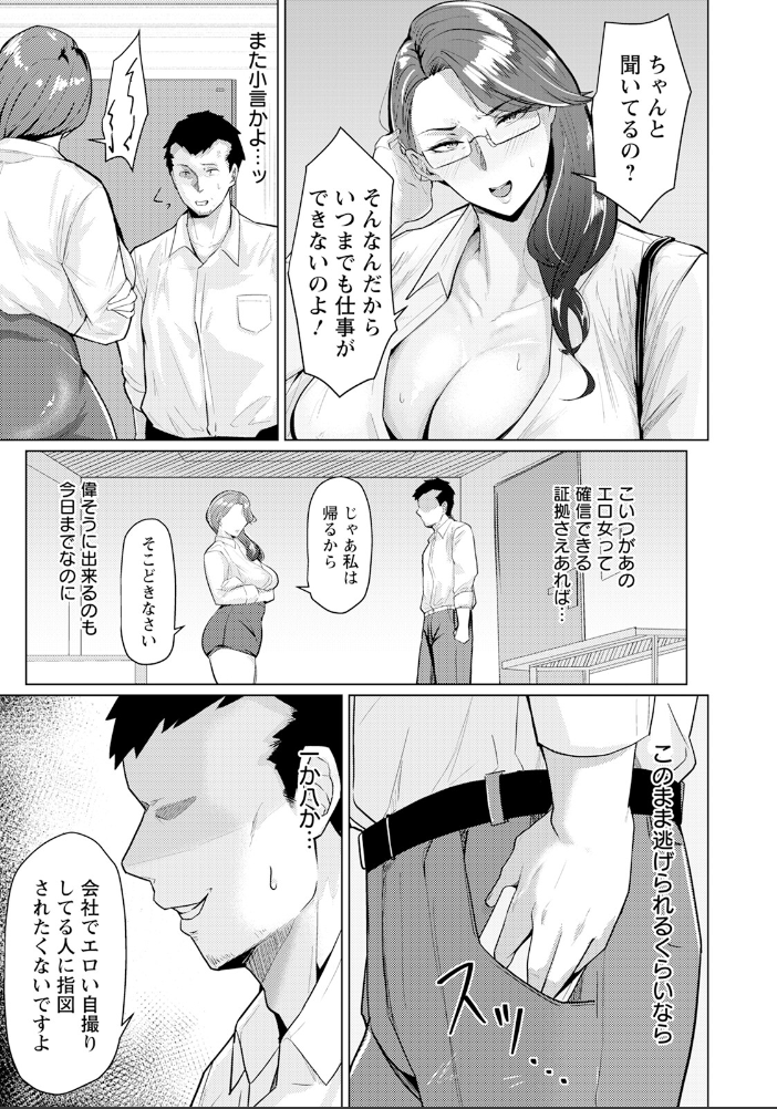 【エロ漫画】 におわせ 〜パワハラ上司のメスしぐさ〜 【単話】 束 サンプル画像
