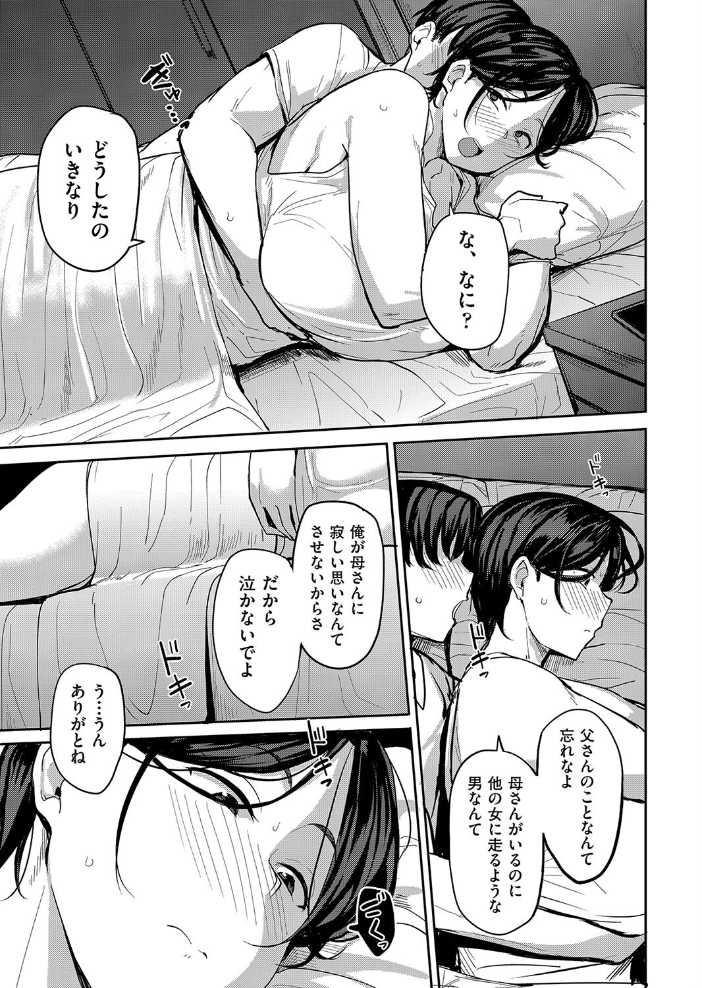 【エロ漫画】 母子愛  七尾ゆきじ サンプル画像