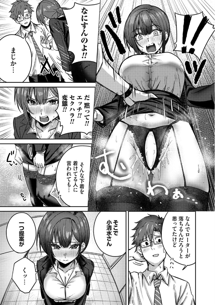 【エロ漫画】 小清水さんのカクシゴト 愉悦さる サンプル画像