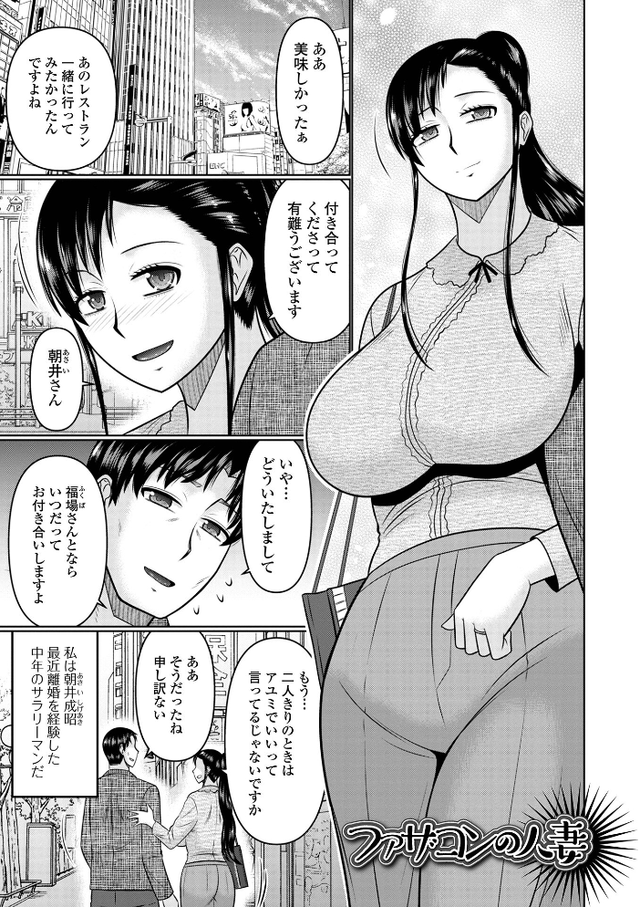 【エロ漫画】 人妻と夜ふかし【通常版】  畠山桃哉 一水社編集部 サンプル画像