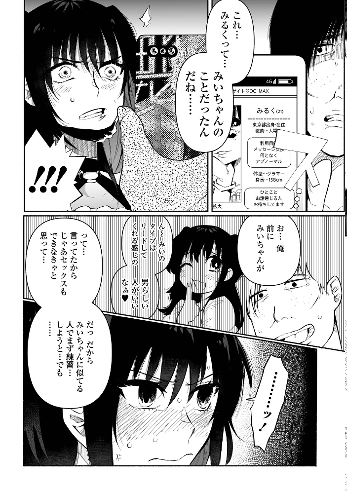 【エロ漫画】 いっぱい絞める君が好き【デジタル特装版】 二等辺 サンプル画像