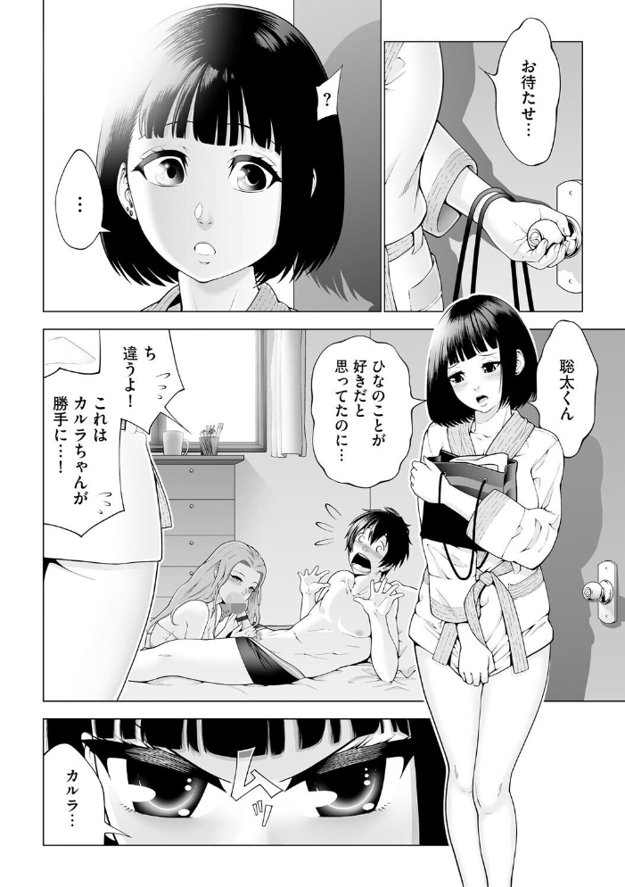 【エロ漫画】 ハーレムルームシェア【第2話】 いちぎん サンプル画像