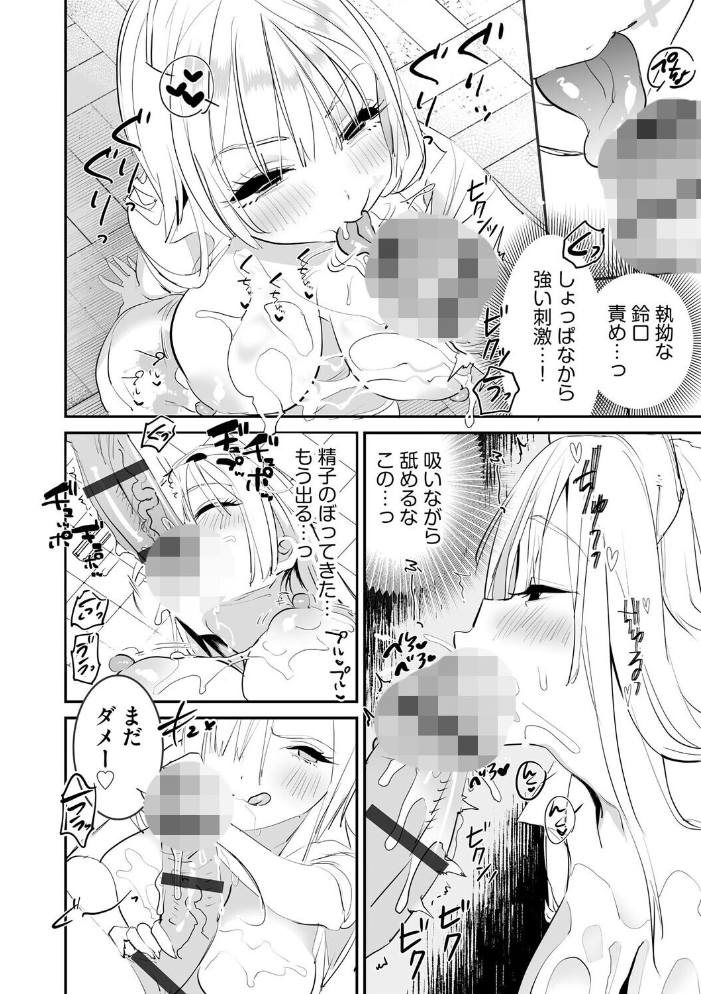 【エロ漫画】 わからせ学園の生徒たち【第8話】  スガラ サンプル画像